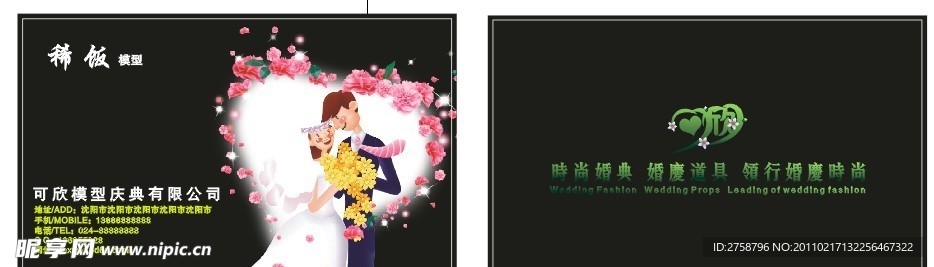 婚庆庆典名片