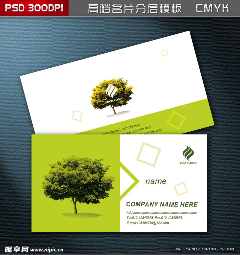 名片 环保名片 高档名片设计模板