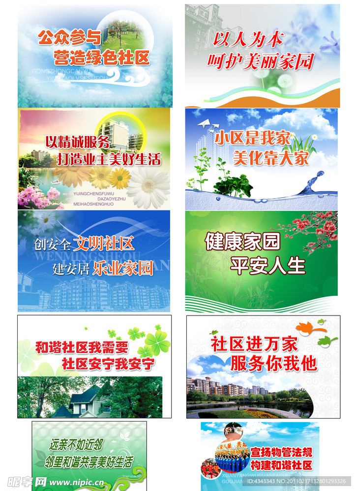 社区宣传展板