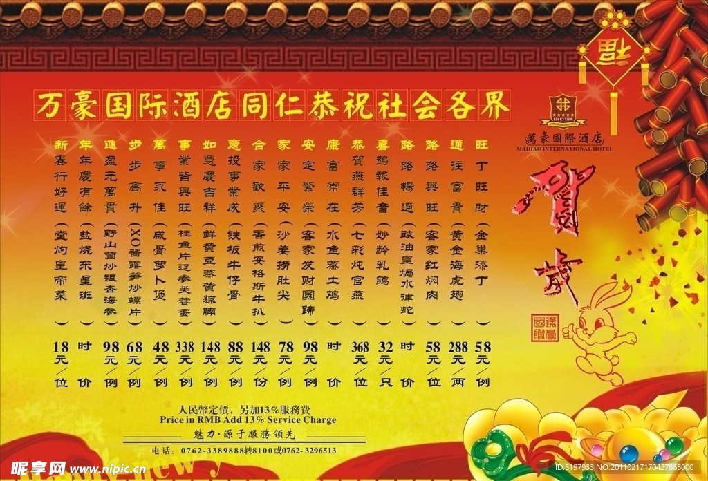 2011新年菜单