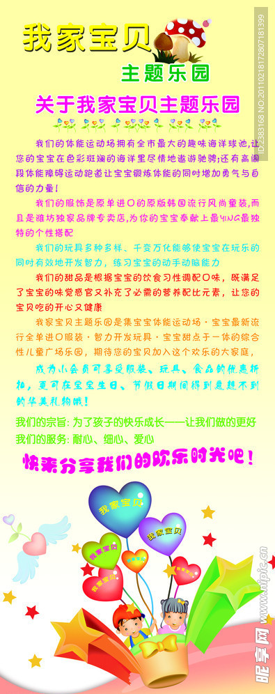 幼儿园展架