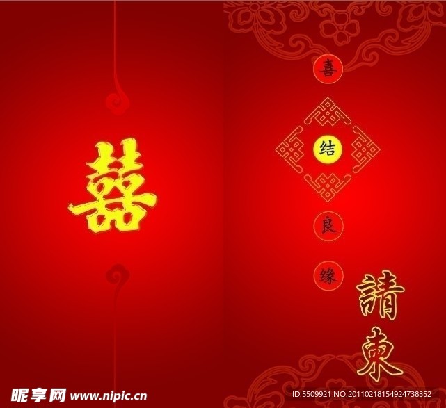 结婚请帖