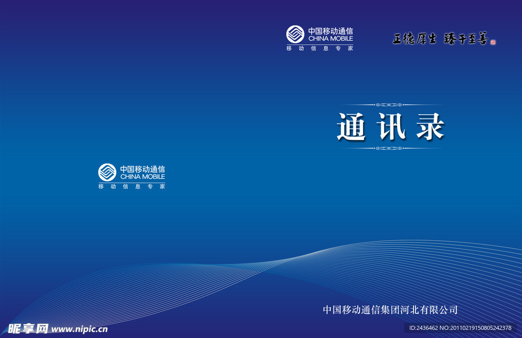 移动通讯录 封皮