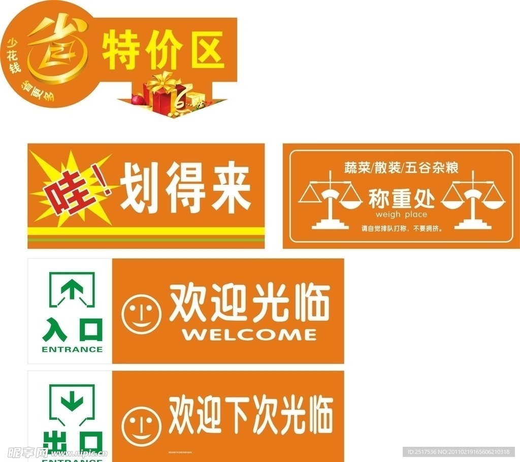 超市形象广告
