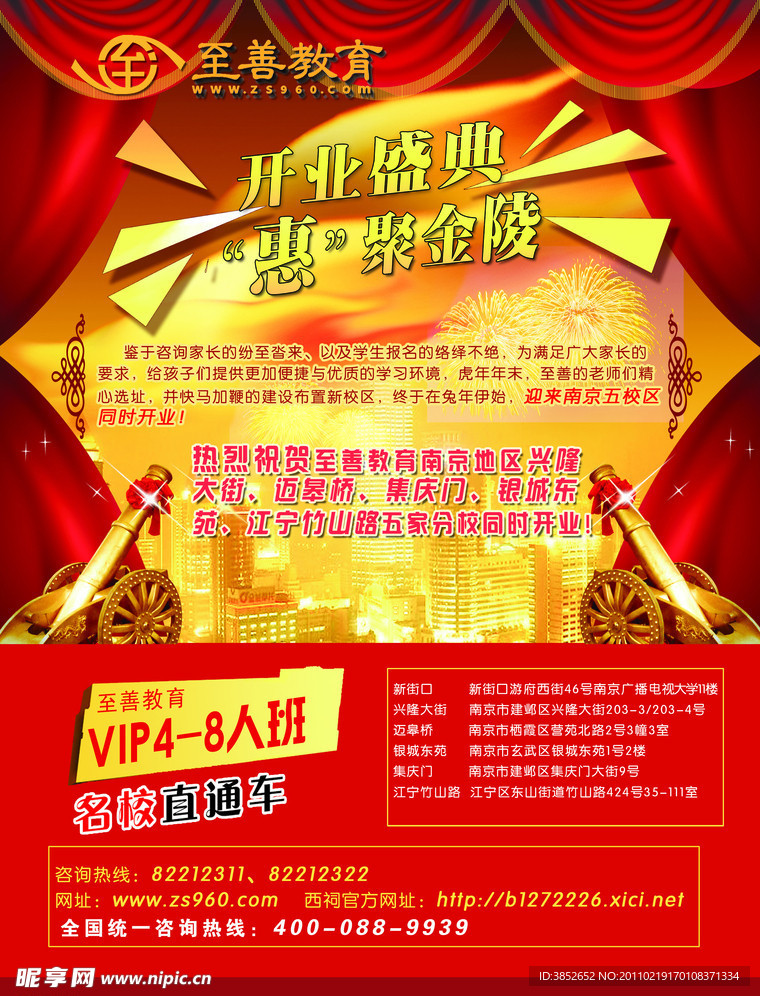 开业庆典 宣传单