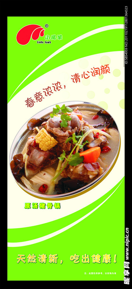小尾羊美食X展架