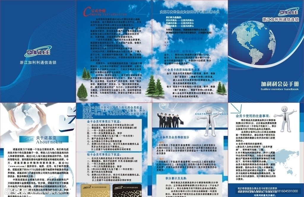 诺基亚手机宣传册