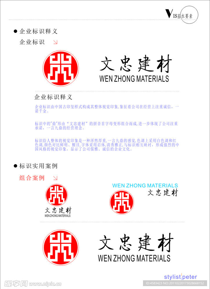 文忠建材logo