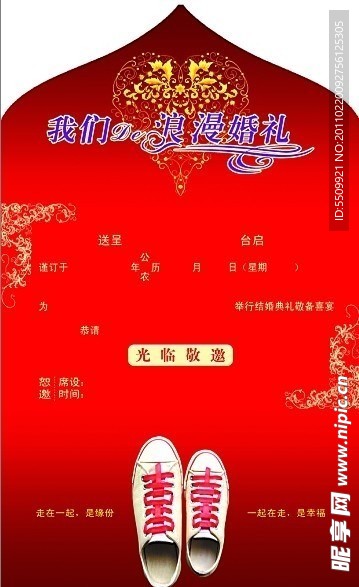 结婚请帖