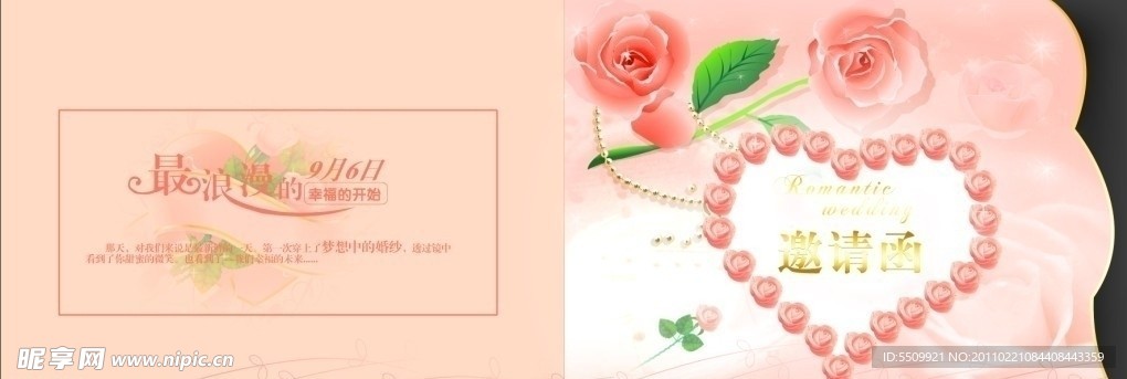 结婚请帖