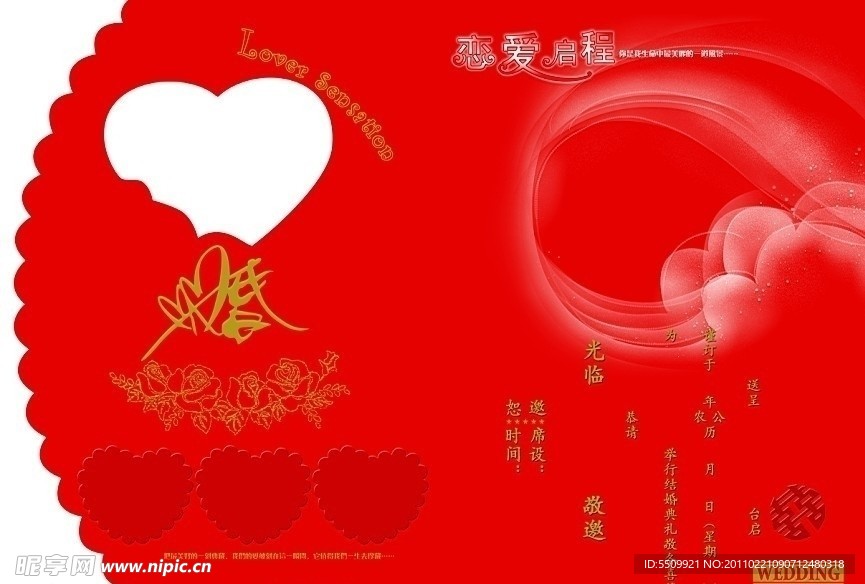 结婚请帖