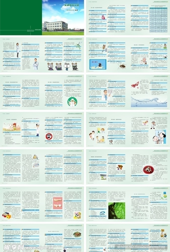 健康教育画册设计