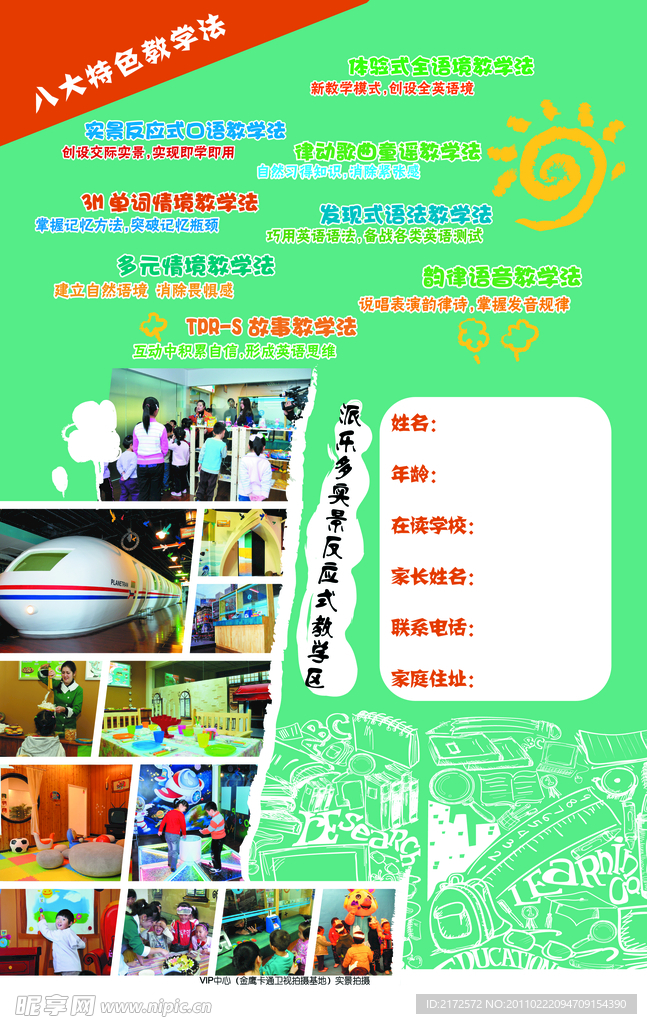 幼儿英语展板