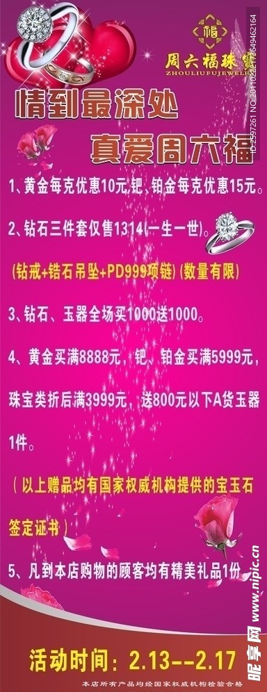 周六福珠宝X展架