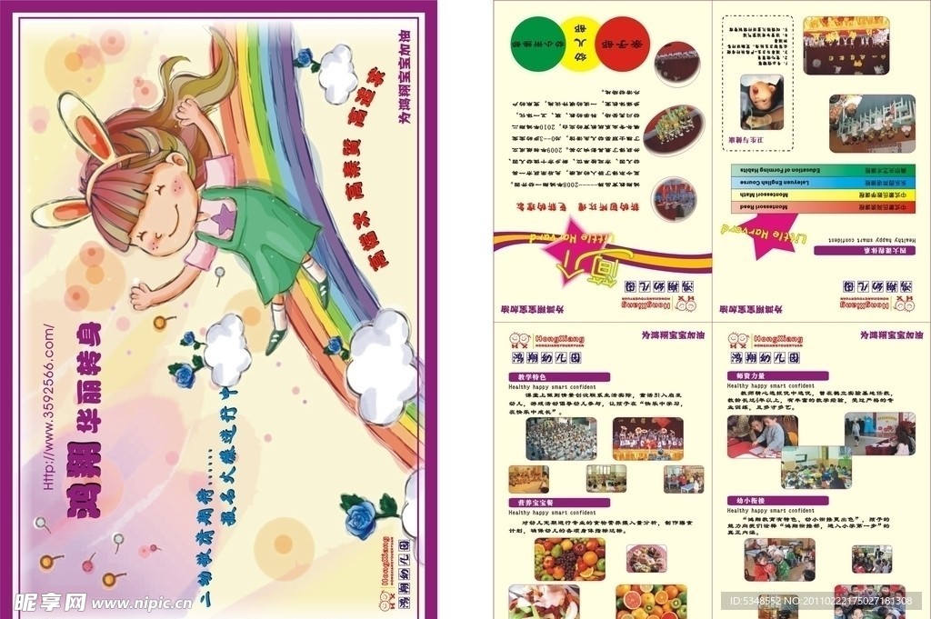 幼儿园宣传页
