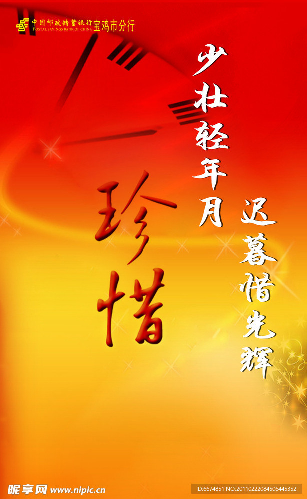 企业文化 展板设计