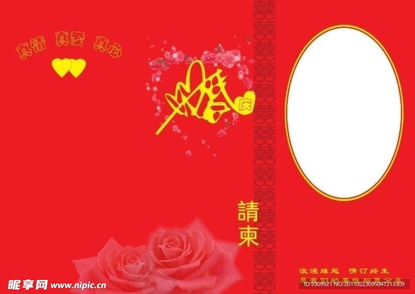 结婚请帖