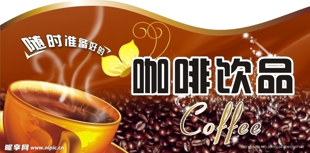 超市咖啡饮品吊饰挂板