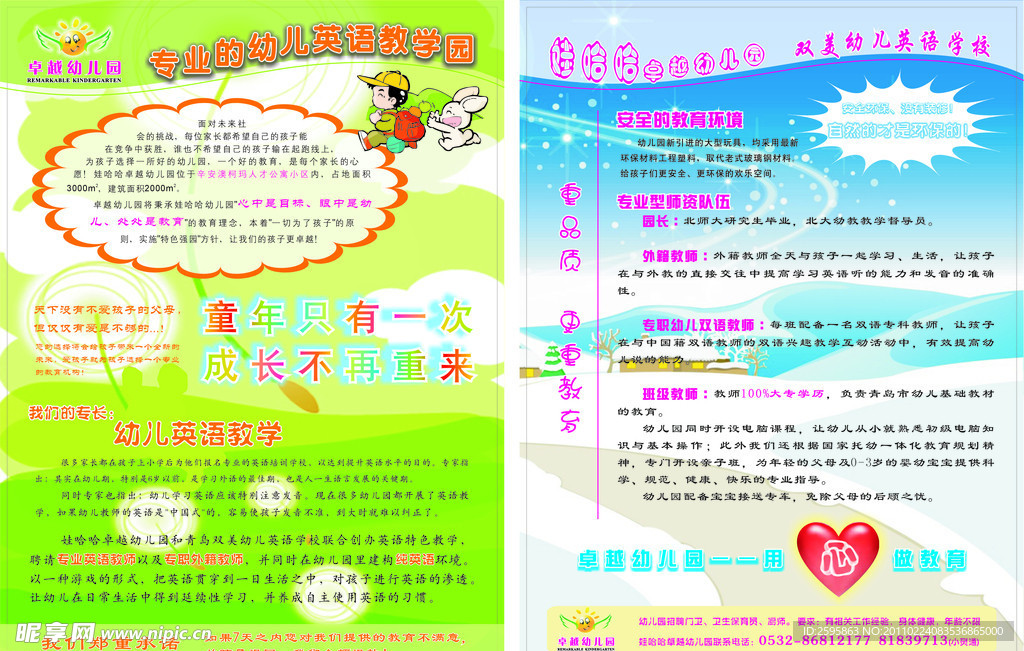 幼儿园宣传彩页