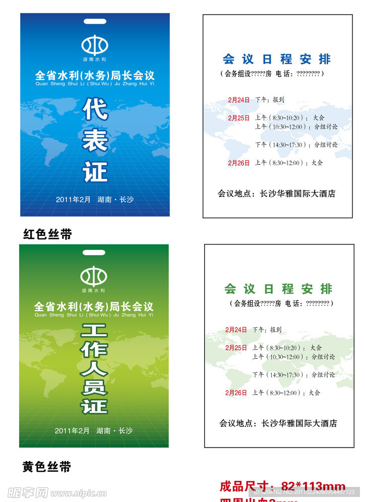 会议代表证 会议工作人员证