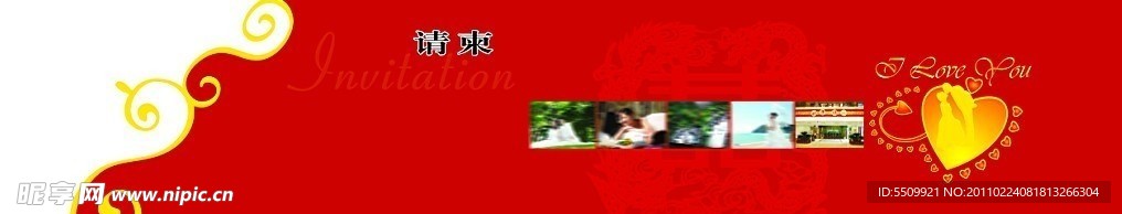 结婚请帖