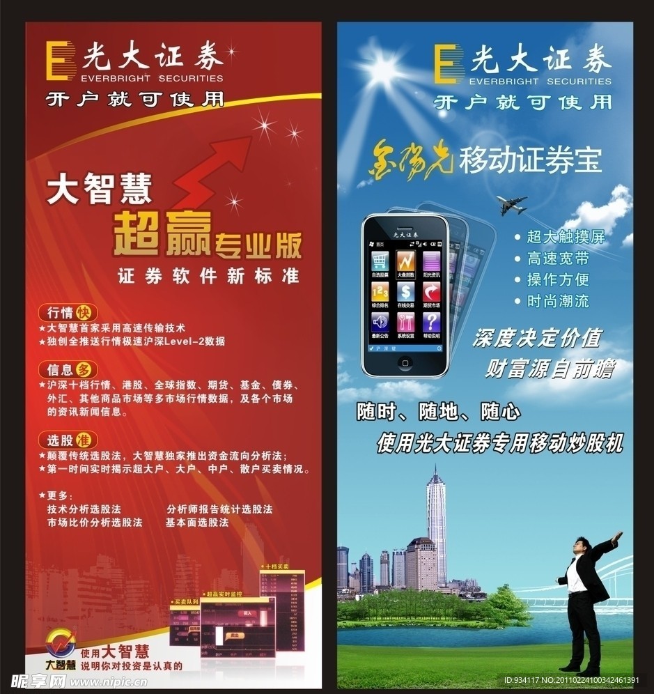 光大证券展架