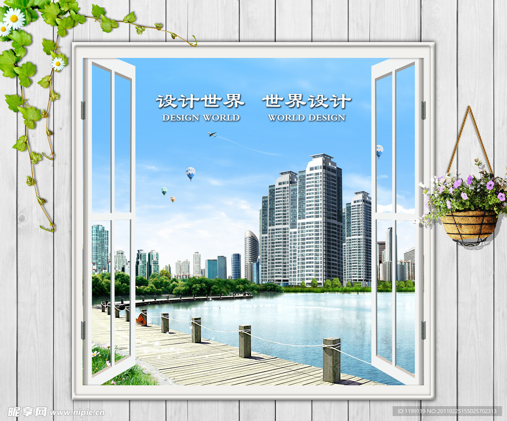 设计世界 风景