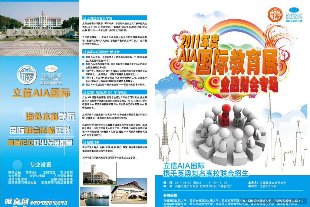 立信AIA书籍内页广告