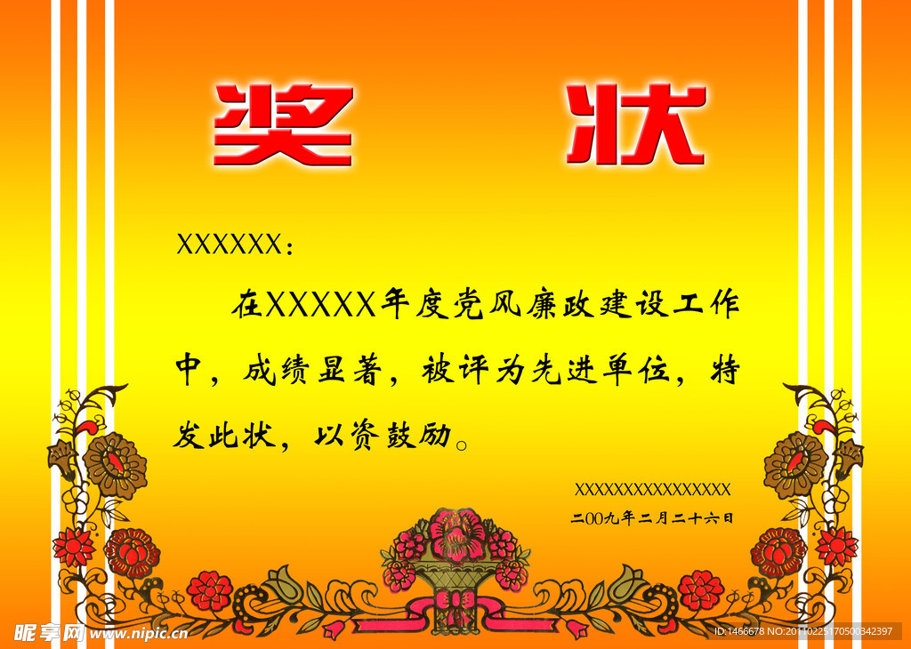 奖状模板