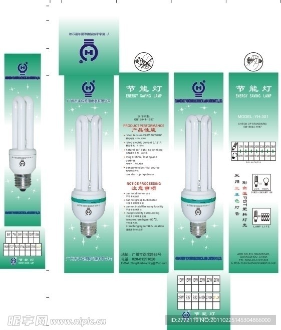 环保节能灯 绿色