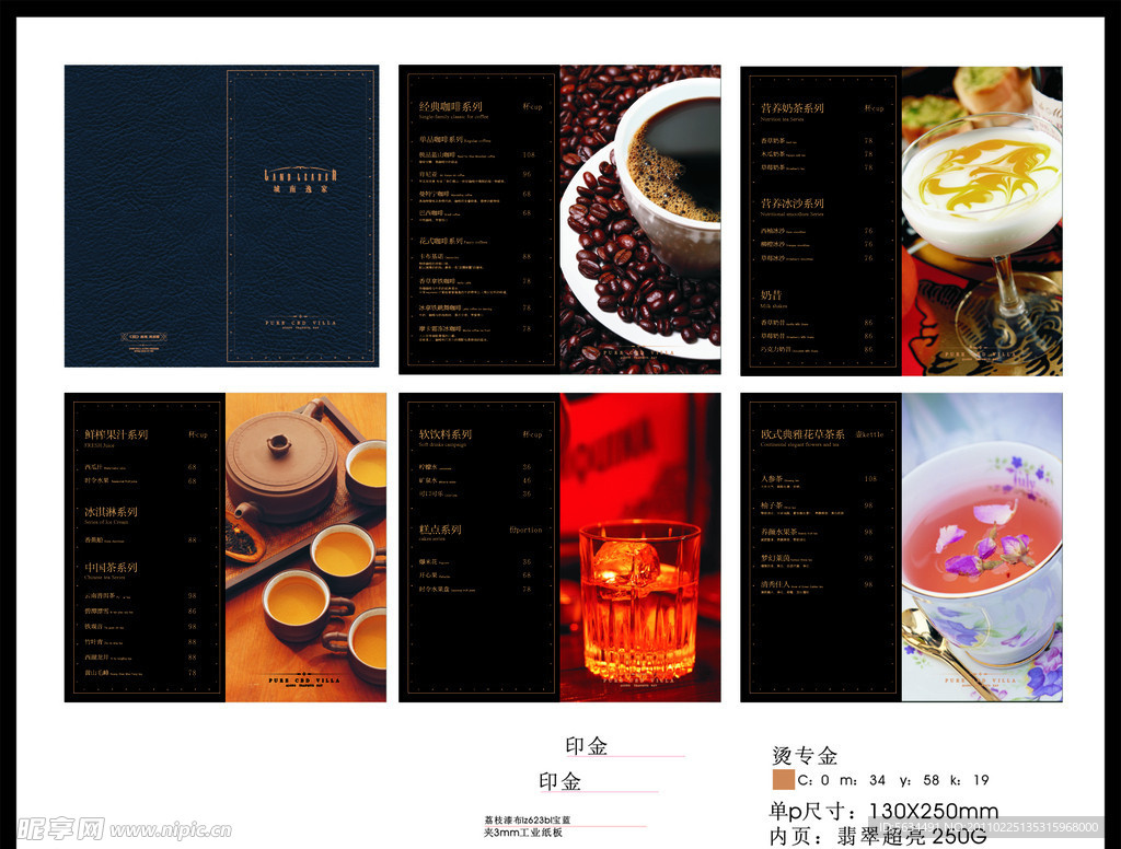 咖啡单设计