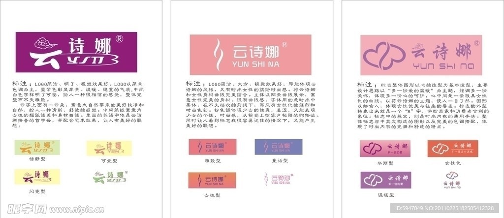 云诗娜logo标志设计