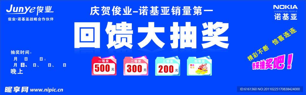 手机店活动舞台背景