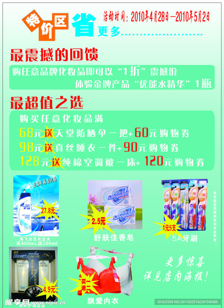 开业周年庆 化妆品宣传单页