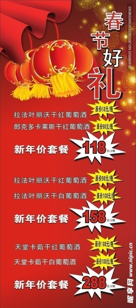 春节促销X架
