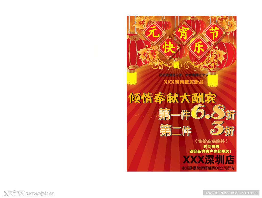 元宵节海报设计