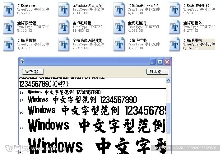 金梅书法字体