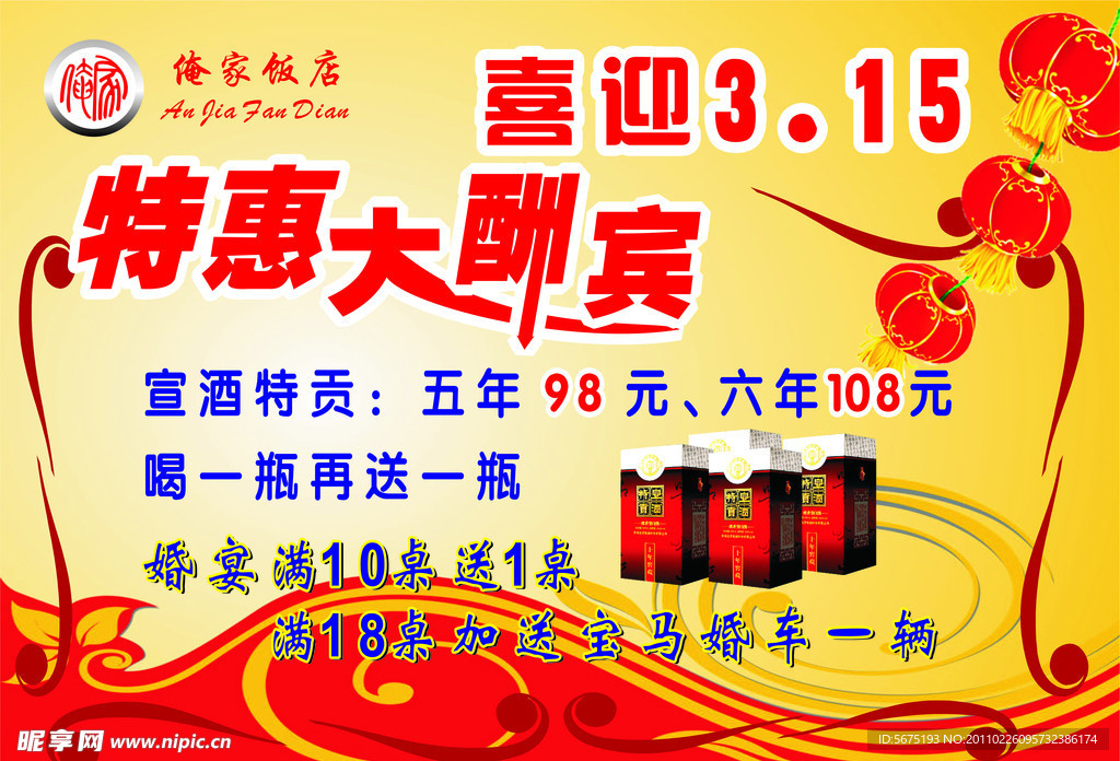 喜迎315 特惠大酬宾