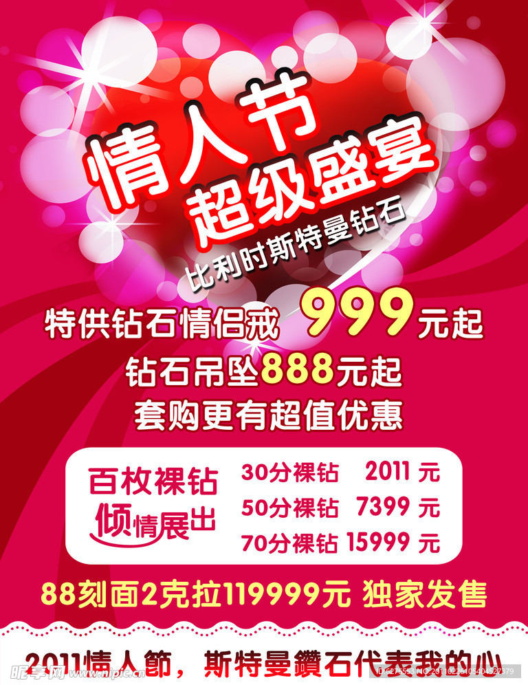 情人节促销海报