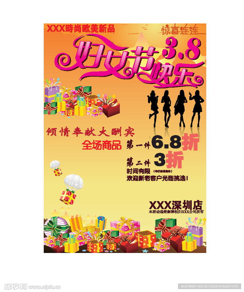 妇女节促销海报