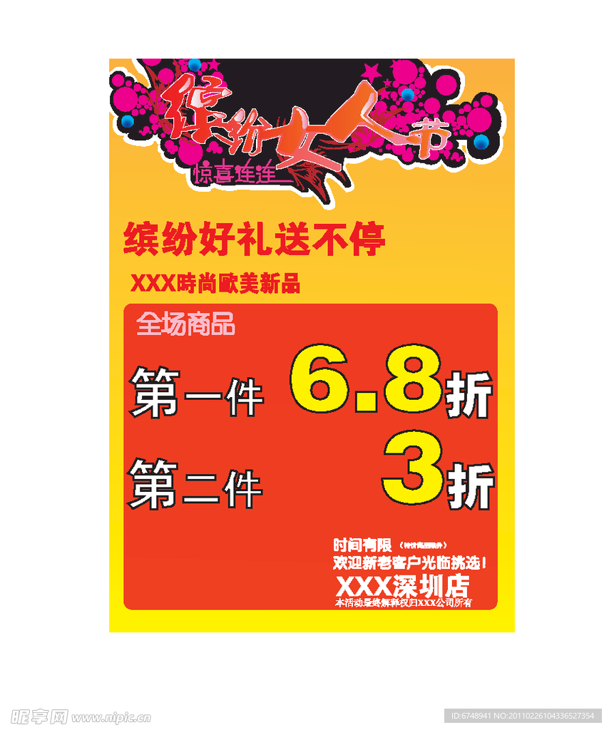 妇女节促销海报