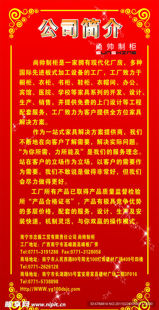 尚帅公司 简介 X展架
