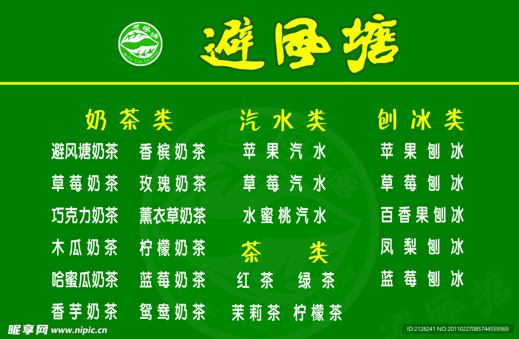 避风塘价目表