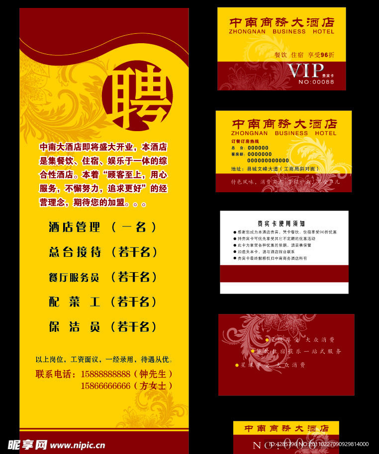 酒店X展架 名片 VIP卡 胸卡