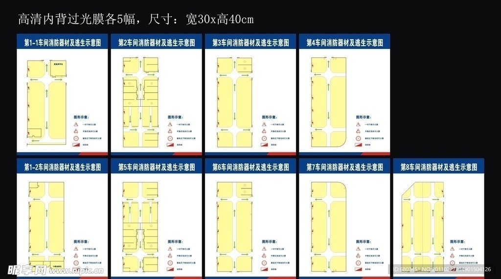 消防器材及逃生示意图