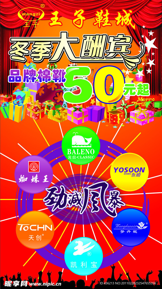 冬季大酬宾