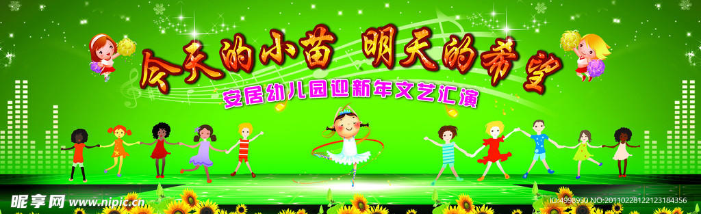 六一晚会幕布 幼儿园幕布