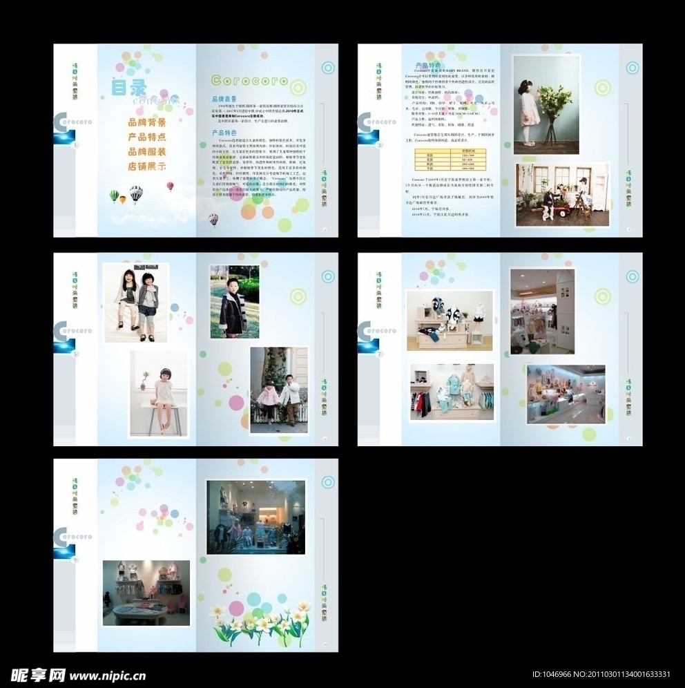 儿童服装画册设计