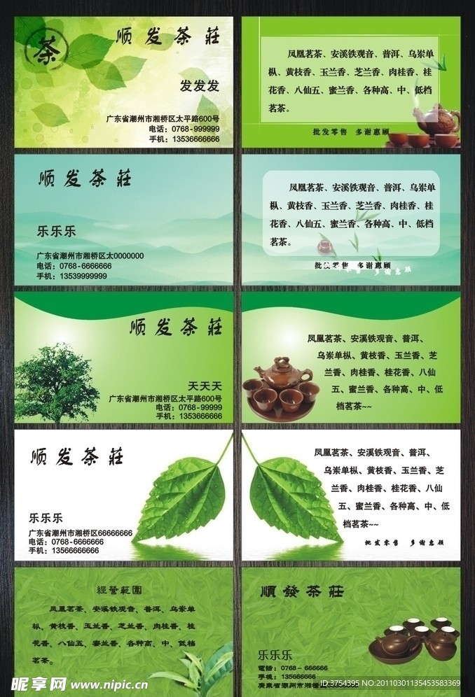 茶店名片