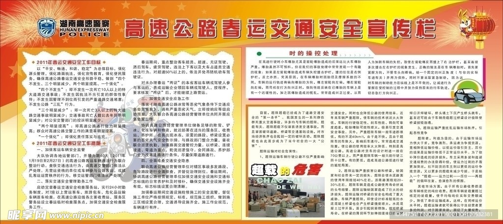 高速公路春运展板